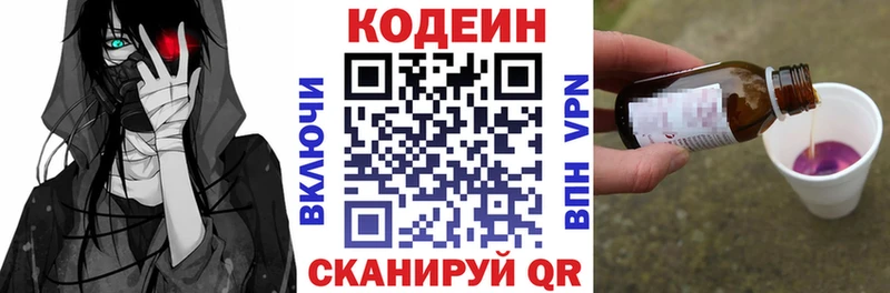 Codein Purple Drank  KRAKEN зеркало  Лиски 